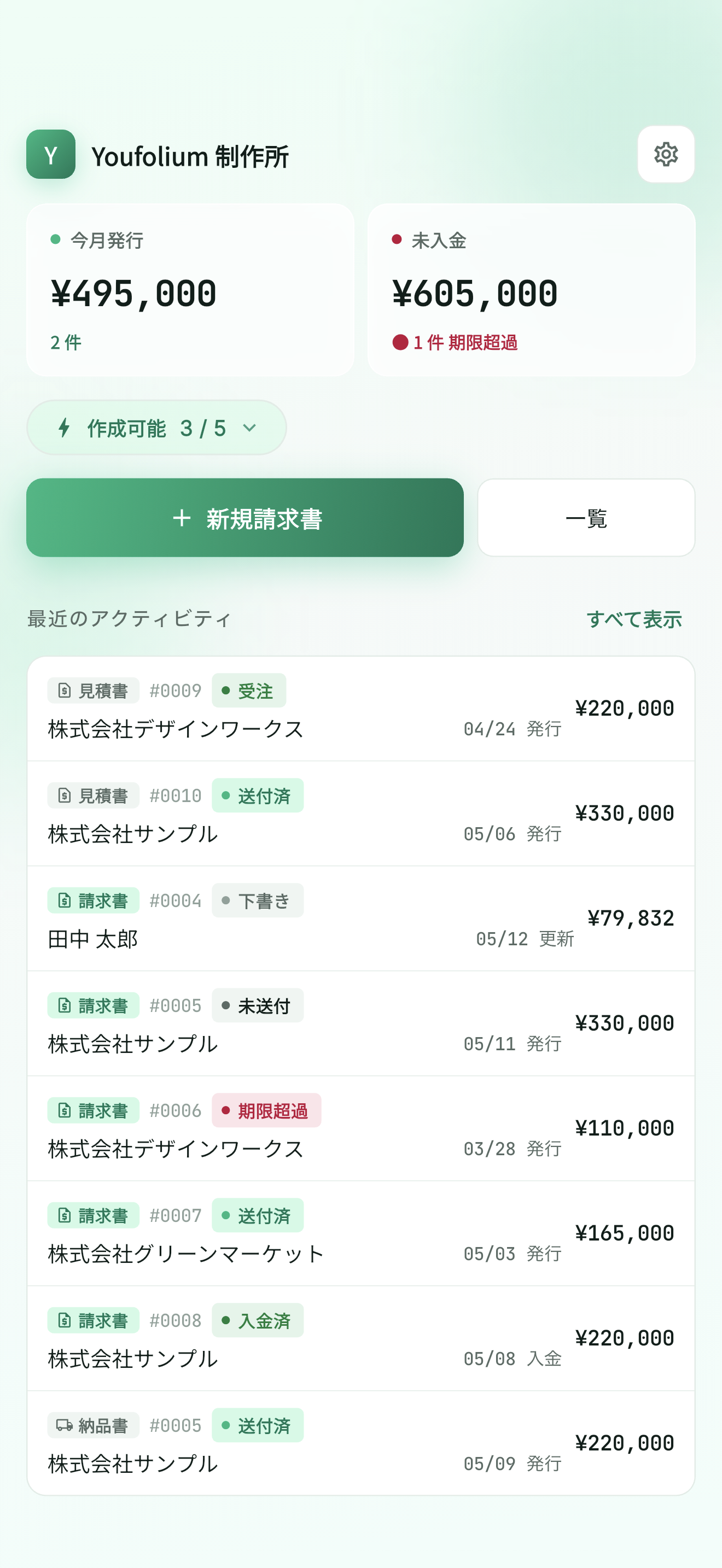 Youfolium ホーム画面 — 請求書一覧